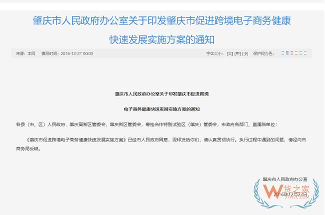  跨境政策.九十五|肇慶市_肇慶跨境電商綜試區(qū)關于跨境電商的扶持政策-貨之家