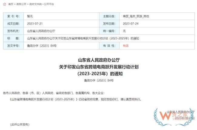 擴(kuò)大跨境電商零售進(jìn)口，山東省跨境電商躍升發(fā)展行動計劃（2023-2025年）-貨之家