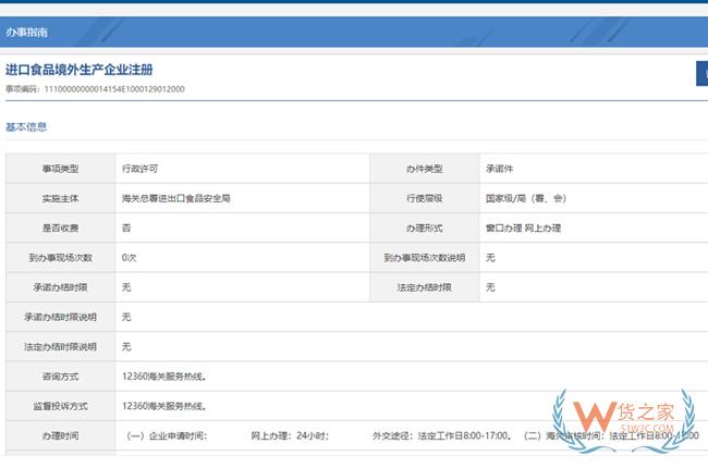 進(jìn)口食品境外生產(chǎn)企業(yè)注冊(cè)產(chǎn)品分類(lèi)有哪些？進(jìn)口食品境外生產(chǎn)企業(yè)注冊(cè)辦事指南-貨之家