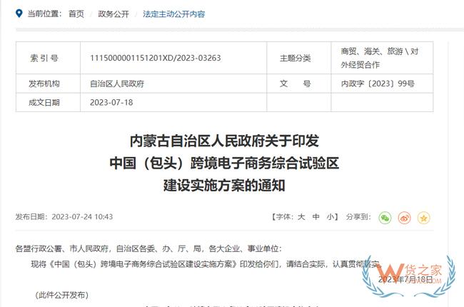 發(fā)展跨境電商1210等多種業(yè)務(wù)模式，中國（包頭）跨境電子商務(wù)綜合試驗區(qū)建設(shè)實施方案印發(fā)-貨之家