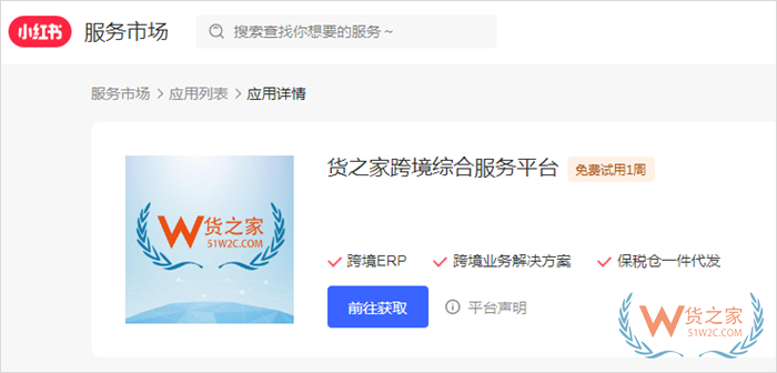 小紅書跨境電商店鋪對(duì)接保稅倉發(fā)貨解決方案