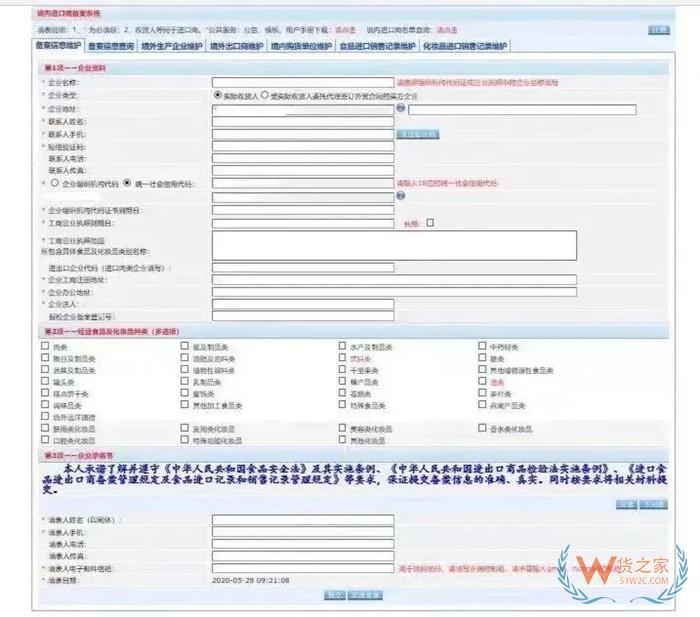 境內進口商備案申請,進口食品企業(yè)資質辦理,進口食品化妝品進出口商備案流程
