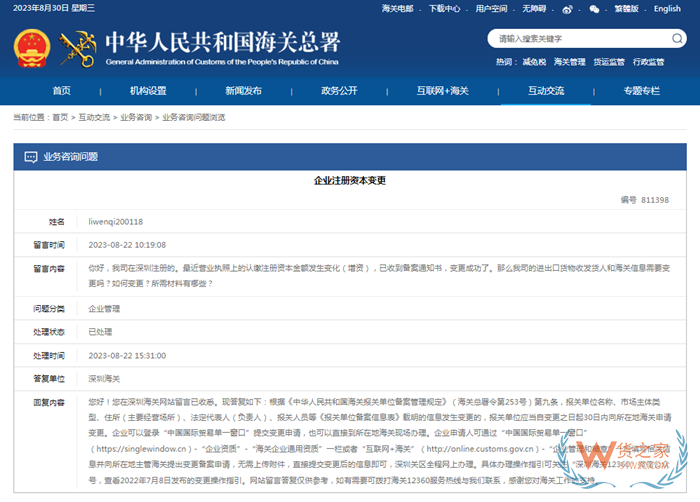 進出口企業(yè)營業(yè)執(zhí)照信息變更怎么向海關(guān)備案?需要什么資料