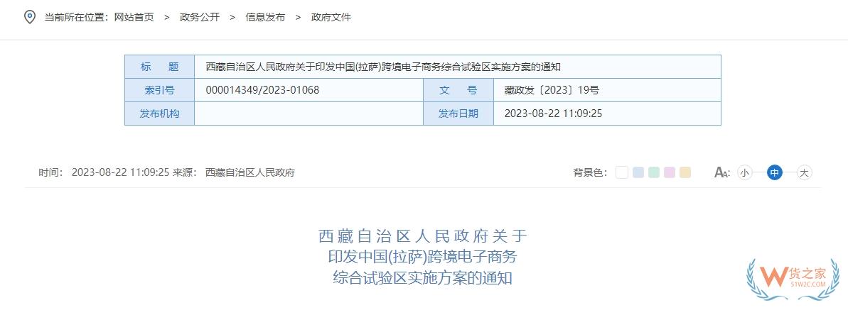 支持開展跨境電商進(jìn)出口業(yè)務(wù)，中國(guó)(拉薩)跨境電子商務(wù)綜合試驗(yàn)區(qū)實(shí)施方案印發(fā)-貨之家