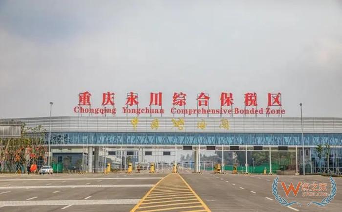 重慶保稅倉庫在哪里?重慶保稅區(qū)有幾個?國內(nèi)保稅倉租金,萬州保稅倉發(fā)貨