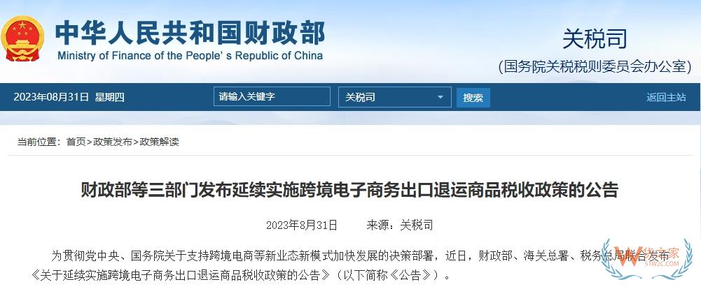 利好！跨境電商出口退運(yùn)商品稅收政策延至2025年底-貨之家