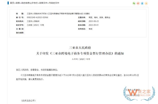 支持跨境電商降低物流倉(cāng)儲(chǔ)成本，《三亞市跨境電子商務(wù)專項(xiàng)資金暫行管理辦法》正式印發(fā)-貨之家