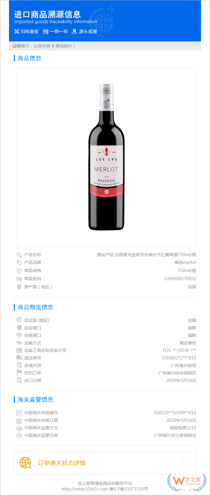 溯源碼查詢,溯源碼系統(tǒng),進(jìn)口商品防偽溯源碼,貨之家產(chǎn)品溯源碼生成和貼溯源碼服務(wù)