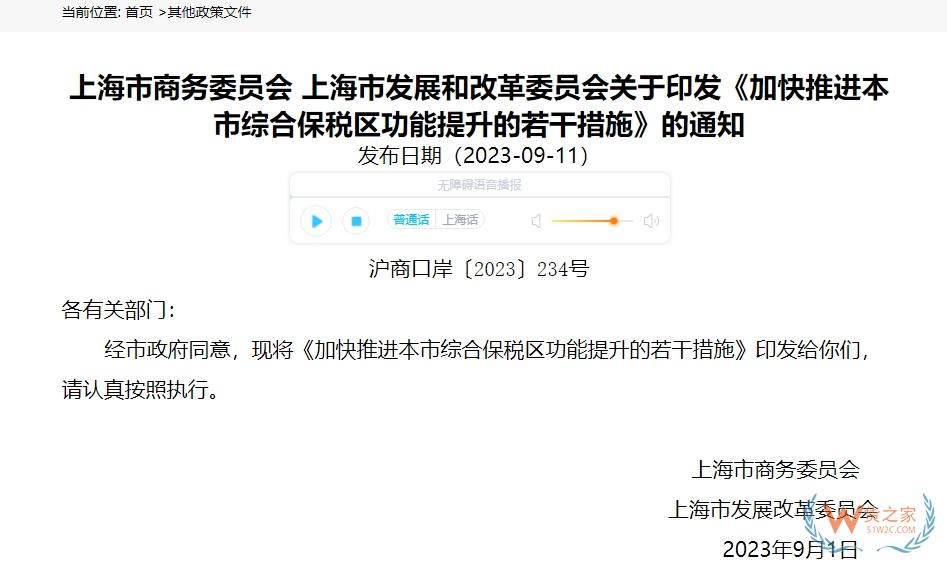 上海出臺6方面22條措施，加快推進(jìn)綜合保稅區(qū)功能提升-貨之家
