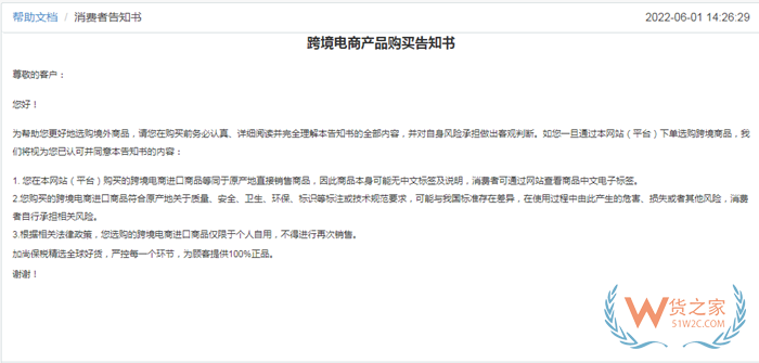 跨境電商平臺(tái)消費(fèi)者告知書,跨境電商消費(fèi)者風(fēng)險(xiǎn)須知