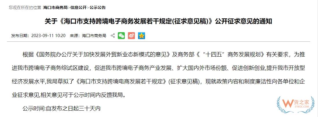 最高扶持200萬(wàn)元！?？诰屯苿?dòng)跨境電商發(fā)展征求意見-貨之家