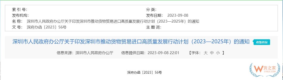 推動(dòng)跨境電商進(jìn)口全業(yè)態(tài)發(fā)展，深圳發(fā)布貨物貿(mào)易進(jìn)口高質(zhì)量發(fā)展三年行動(dòng)計(jì)劃-貨之家