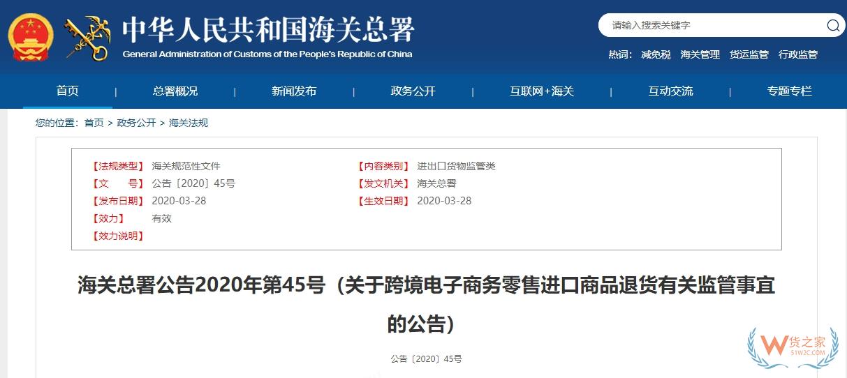 跨境電商網(wǎng)購(gòu)保稅進(jìn)口商品如何退貨？退貨商品還可以上架銷售嗎？-貨之家