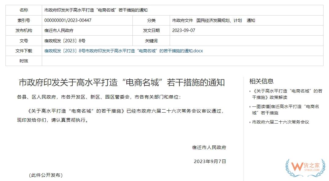 加快跨境電商突破發(fā)展，宿遷市關(guān)于高水平打造“電商名城”的若干措施-貨之家