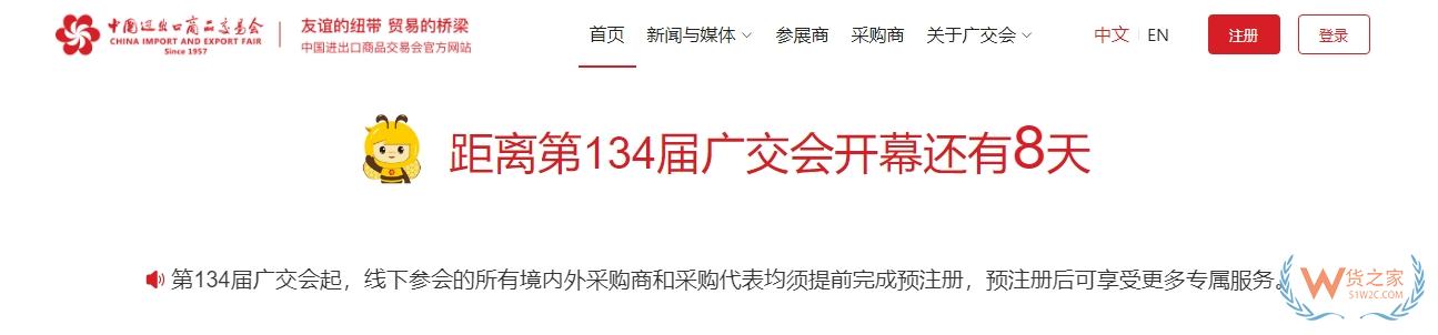 首次參展的企業(yè)超4900家，134屆廣交會(huì)6大亮點(diǎn)搶先看-貨之家