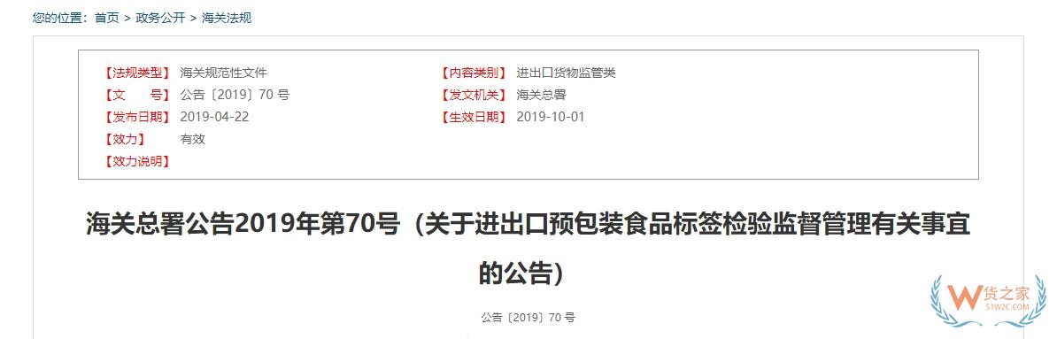 進(jìn)口商品標(biāo)簽備案問答，進(jìn)口預(yù)包裝食品標(biāo)簽主要有哪些展示內(nèi)容？-貨之家