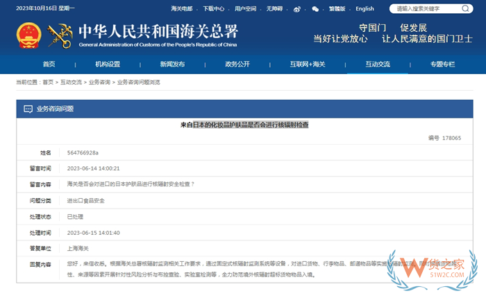 日本進(jìn)口的東西有輻射嗎?跨境電商進(jìn)口日本貨物需要核輻射檢測(cè)嗎