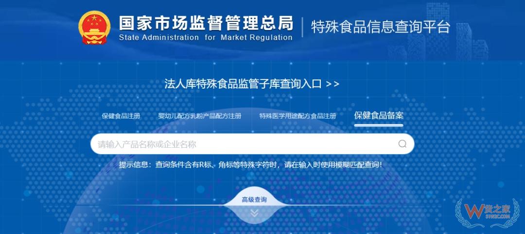 跨境電商進(jìn)口保健品為什么在網(wǎng)站查不到備案信息？購(gòu)買跨境電商進(jìn)口保健品注意事項(xiàng)-貨之家