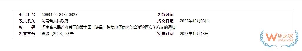優(yōu)化跨境電商進(jìn)口監(jiān)管，中國（許昌）跨境電子商務(wù)綜合試驗(yàn)區(qū)實(shí)施方案印發(fā)-貨之家