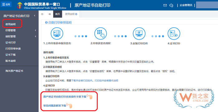 【原產(chǎn)地證打印】原產(chǎn)地證明怎么開?海關原產(chǎn)地證書自助打印操作流程