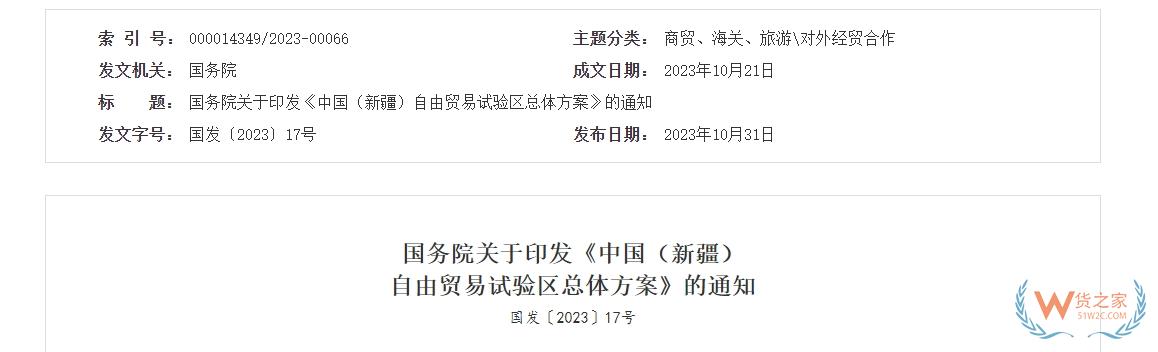 積極培育跨境電商等現(xiàn)代服務(wù)業(yè),中國（新疆）自由貿(mào)易試驗(yàn)區(qū)總體方案公布-貨之家