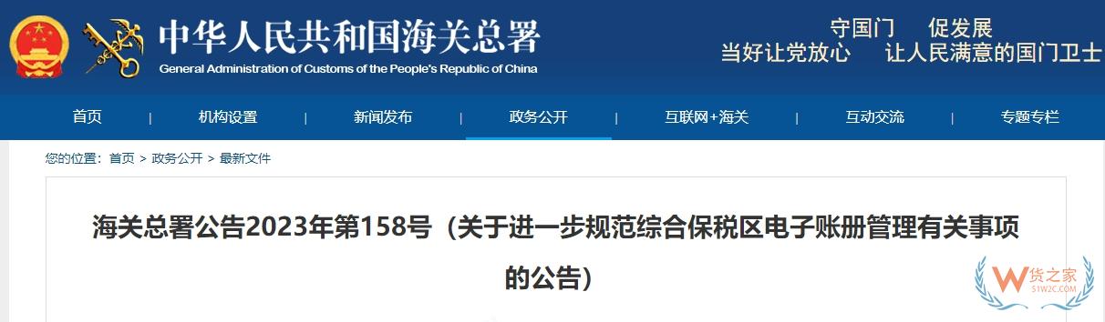 電子賬冊有哪些類型？綜合保稅區(qū)電子賬冊管理有新規(guī)-貨之家