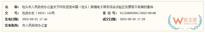 最高500萬！包頭市發(fā)布促進(jìn)跨境電子商務(wù)綜合試驗(yàn)區(qū)發(fā)展政策-貨之家