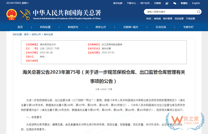 海關(guān)保稅倉庫管理辦法,保稅倉庫、出口監(jiān)管倉庫管理規(guī)范