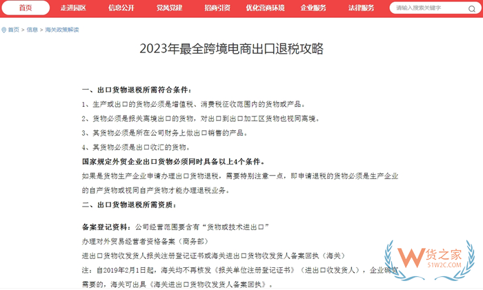 保稅倉(cāng)出口退稅退多少?保稅倉(cāng)出口退稅流程和政策規(guī)定