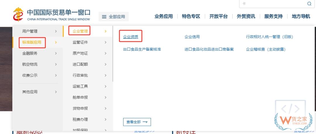 跨境電商企業(yè)海關資質備案及變更關注：行政相對人統(tǒng)一管理（3.0版）操作指引-貨之家