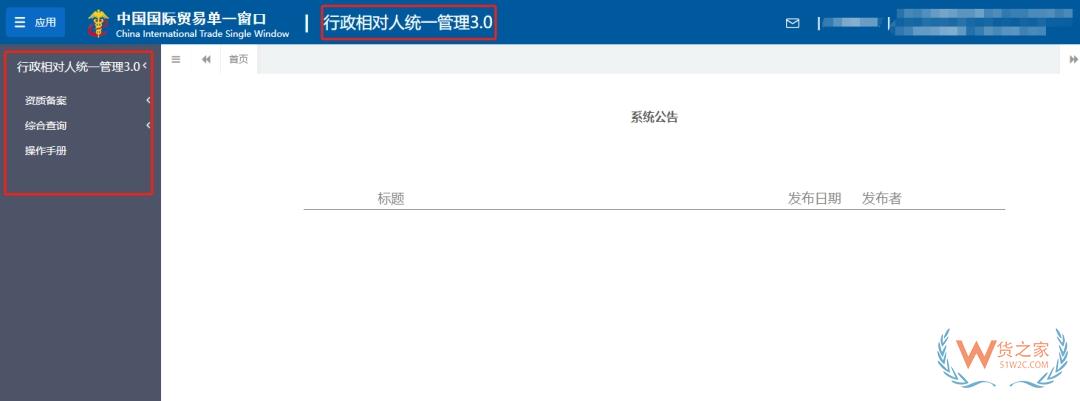 跨境電商企業(yè)海關資質備案及變更關注：行政相對人統(tǒng)一管理（3.0版）操作指引-貨之家