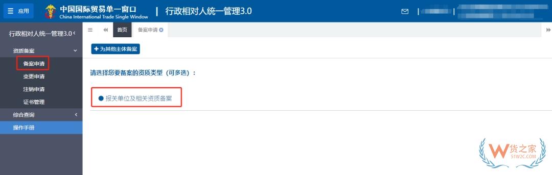 跨境電商企業(yè)海關資質備案及變更關注：行政相對人統(tǒng)一管理（3.0版）操作指引-貨之家