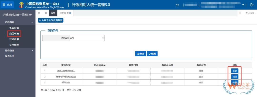 跨境電商企業(yè)海關資質備案及變更關注：行政相對人統(tǒng)一管理（3.0版）操作指引-貨之家