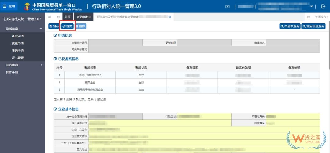 跨境電商企業(yè)海關資質備案及變更關注：行政相對人統(tǒng)一管理（3.0版）操作指引-貨之家