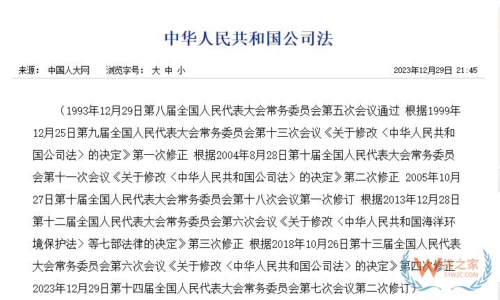 跨境電商企業(yè)注意了！新《公司法》這一變化可能對(duì)你有影響......-貨之家
