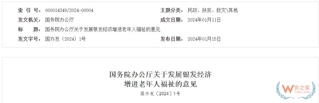 首部“銀發(fā)經(jīng)濟(jì)”政策出臺，跨境電商進(jìn)口新商機(jī)來了！-貨之家