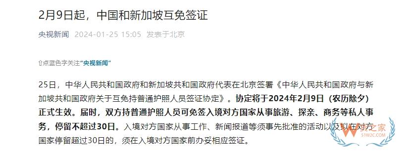 2月9日起，中國和新加坡互免簽證,新加坡熱門進(jìn)口商品,中新互免簽證對(duì)跨境電商進(jìn)口有何利好？-貨之家