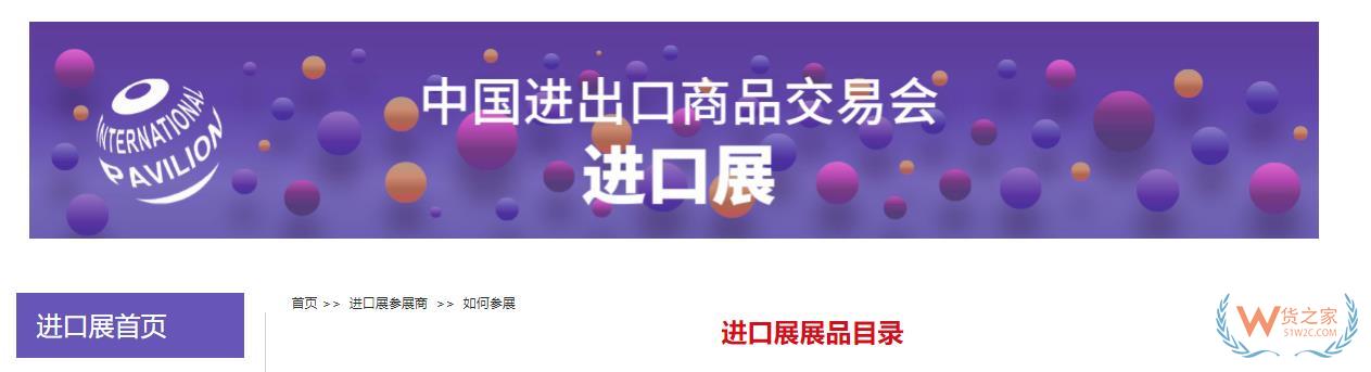 第135屆廣交會進(jìn)口展現(xiàn)已開放參展申請，申請流程來了→-貨之家