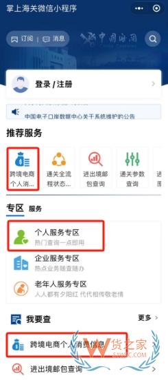 跨境網(wǎng)購訂單掛起后如何進(jìn)行線上身份驗(yàn)核？-貨之家