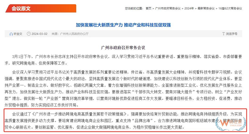 進出口規(guī)模9年增長136倍！廣州大力支持跨境電商發(fā)展,將建設(shè)跨境電商國際樞紐城市-貨之家