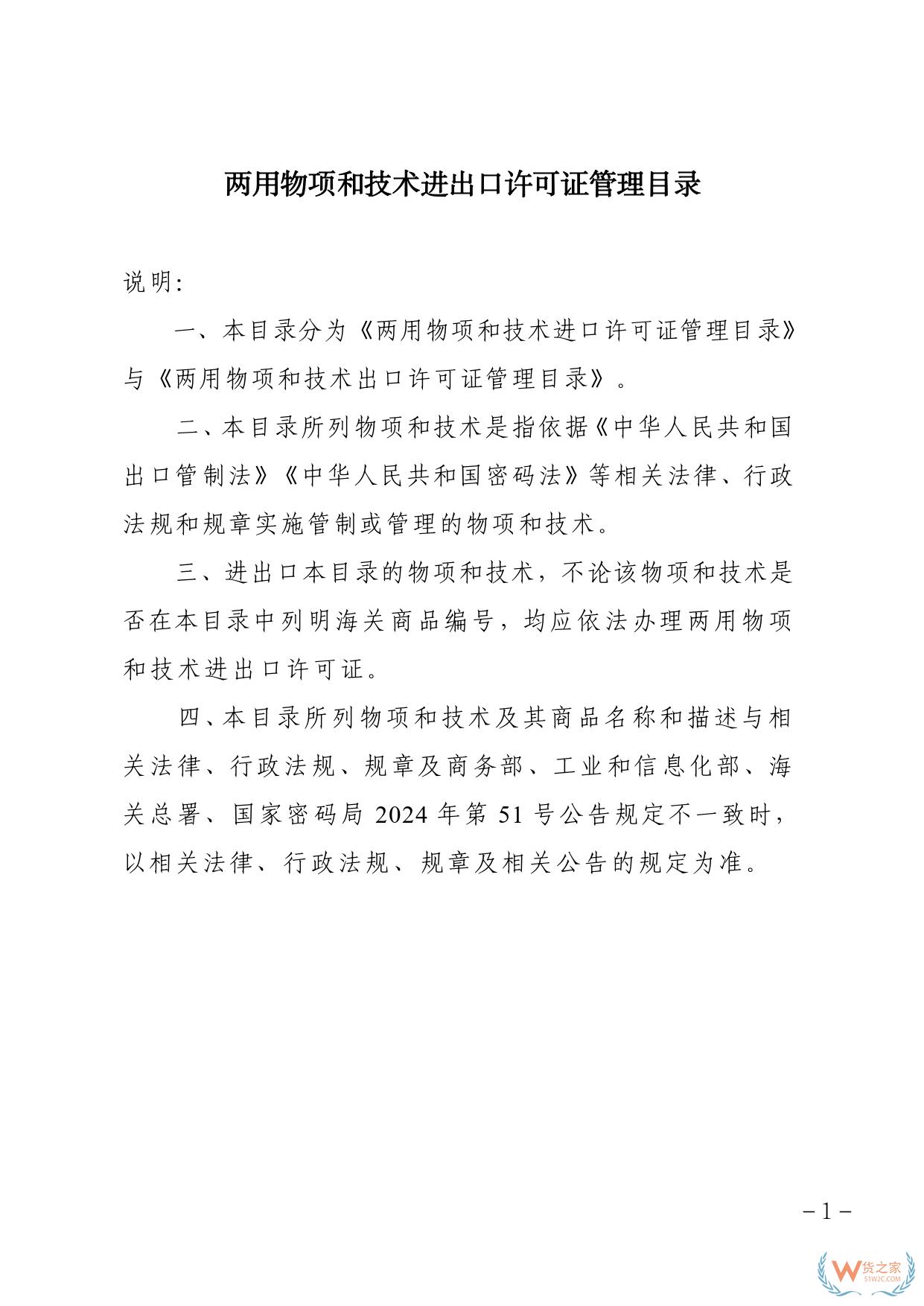 2025兩用物項(xiàng)和技術(shù)進(jìn)出口許可證管理目錄、進(jìn)出口許可證管理貨物目錄-貨之家