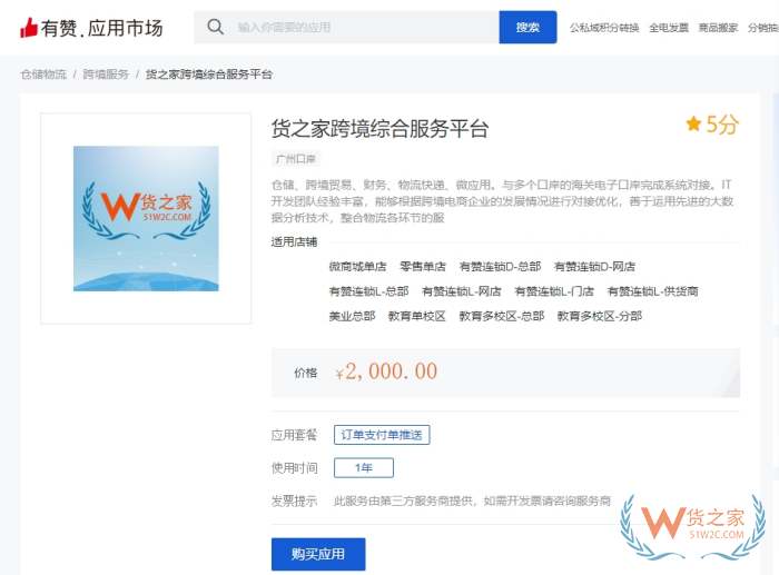 有贊跨境電商如何和海關(guān)對(duì)接？跨境新零售保稅倉(cāng),跨境分銷代發(fā)貨