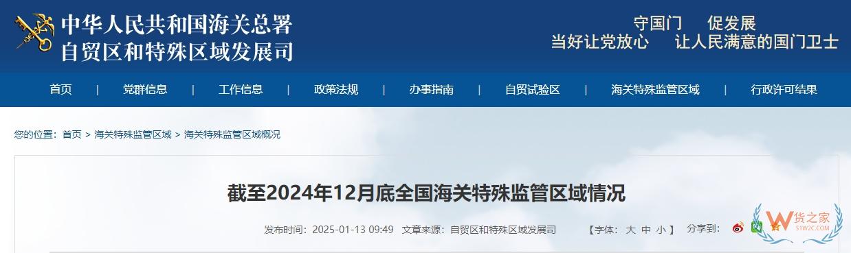 全國(guó)海關(guān)特殊監(jiān)管區(qū)域、保稅物流中心（B型）分布（截至2024年12月底）-貨之家