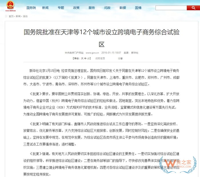跨境電商零售進口試點城市名單,中國有多少個跨境電商綜合試驗區(qū)？