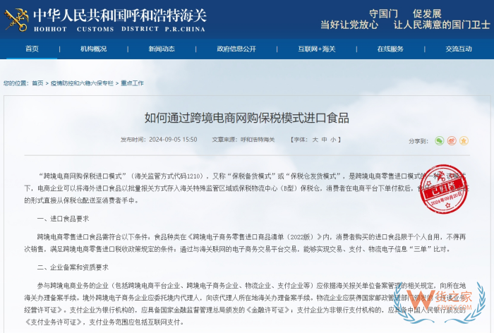 如何通過跨境電商網(wǎng)購保稅模式進(jìn)口食品、保健品、美妝和酒類