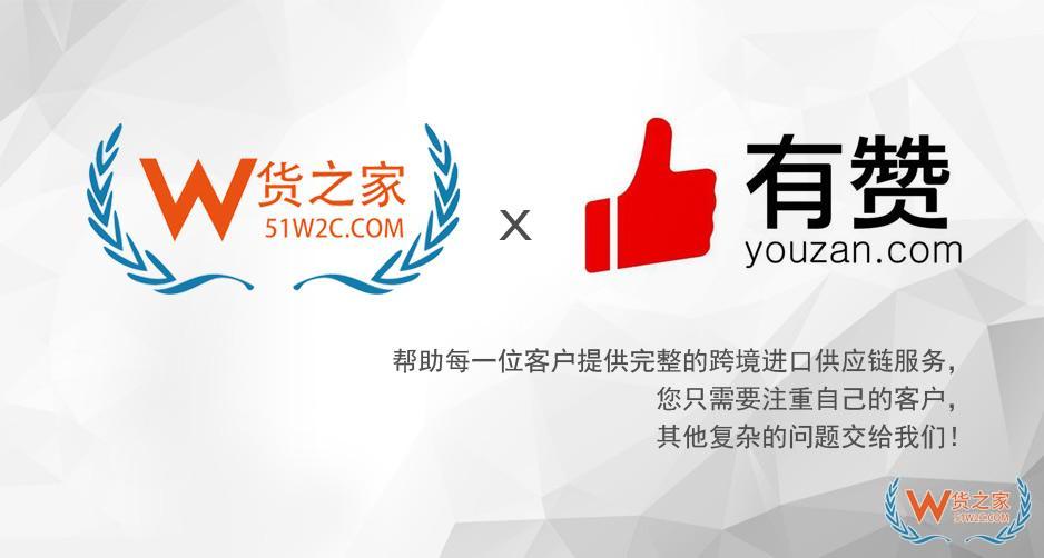有贊海淘升級為跨境商城,有贊跨境解決方案助力進(jìn)口品牌私域運(yùn)營