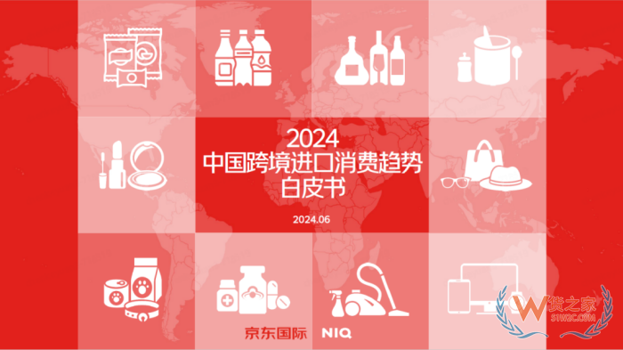跨境進(jìn)口進(jìn)入“升級(jí)發(fā)展期”，覆蓋中國(guó)80%的消費(fèi)者