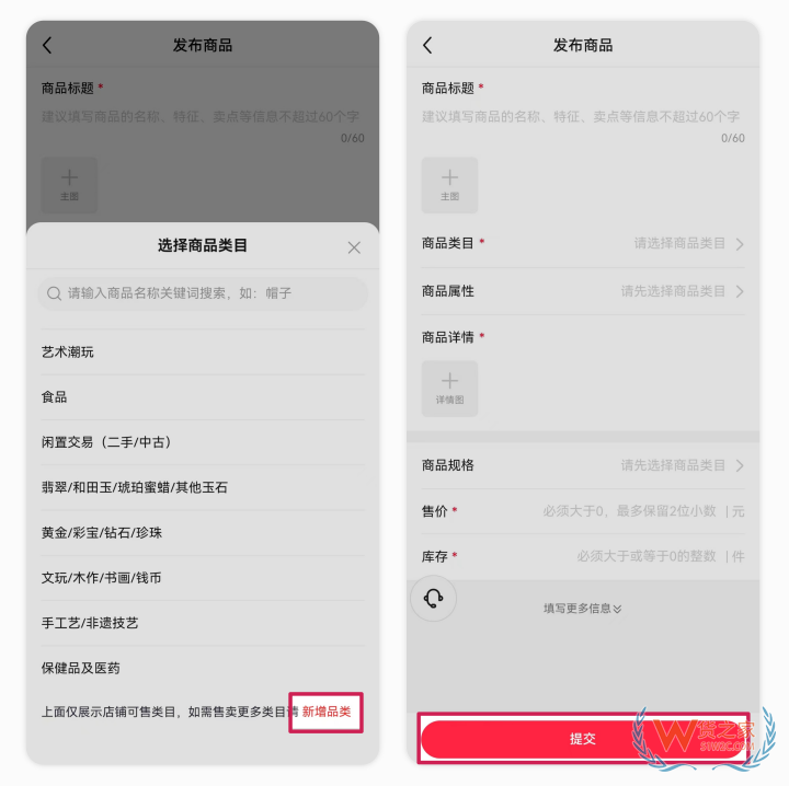 小紅書APP端商品發(fā)布流程,小紅書手機端商品上架,小紅書店鋪上傳商品