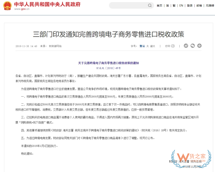 保稅倉(cāng)進(jìn)口關(guān)稅多少?跨境電商進(jìn)口關(guān)稅是怎么規(guī)定的