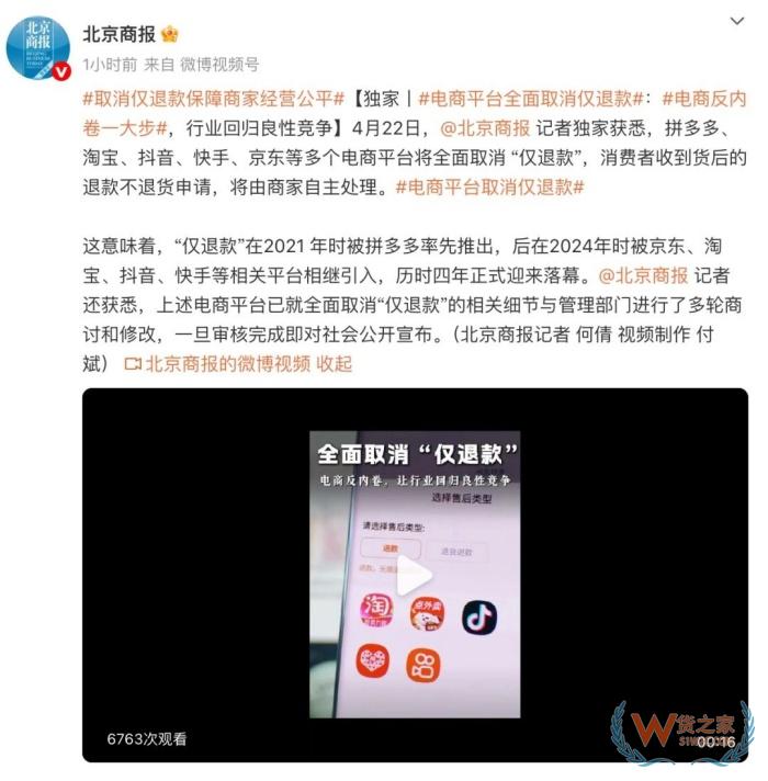 全面取消僅退款?拼多多、淘寶、抖音、快手、京東等多個(gè)電商平臺(tái)全面取消僅退款